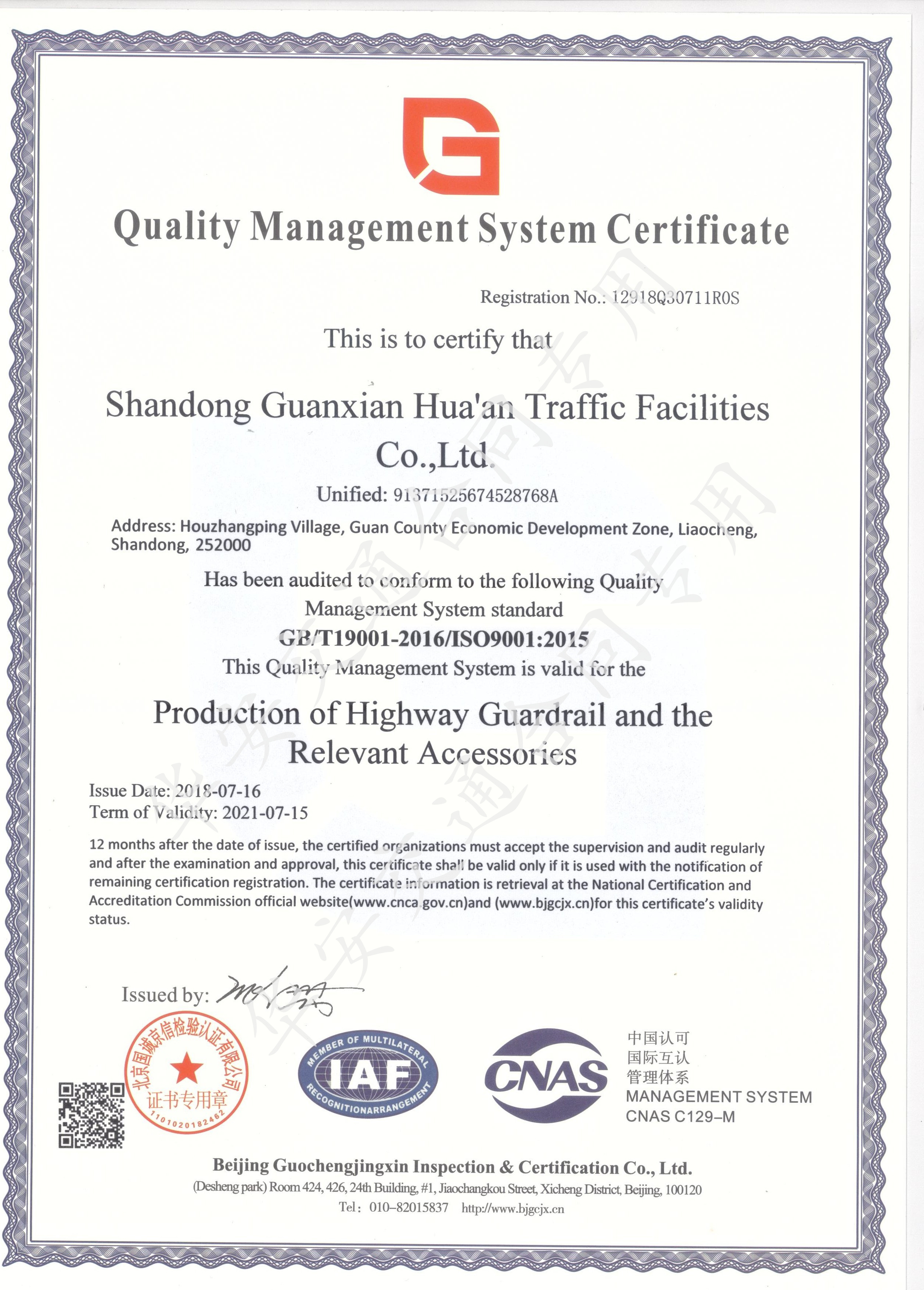 波形護欄板ISO9000認證